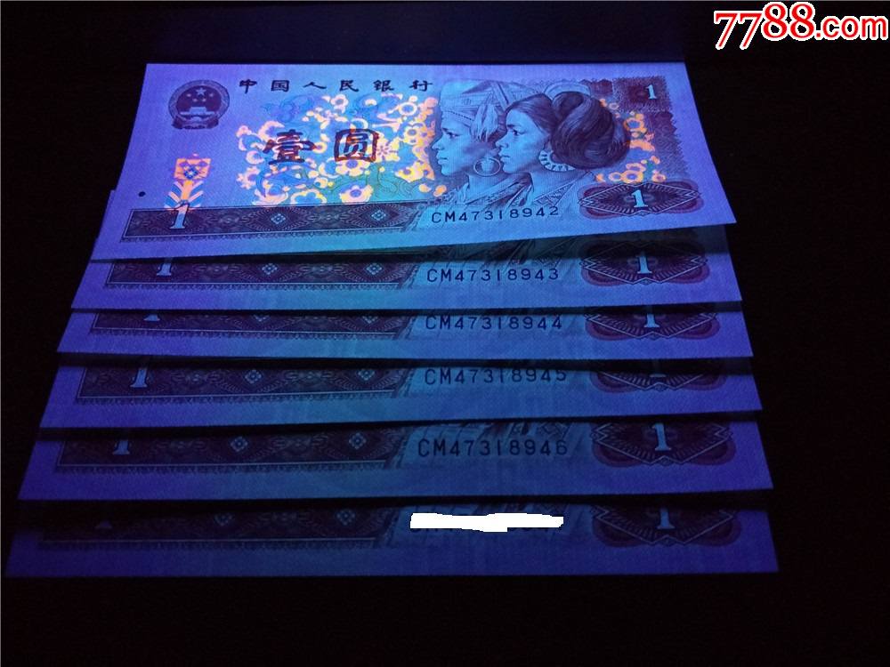 荧光币901cm冠特强白金龙荧光币绝品无斑1张