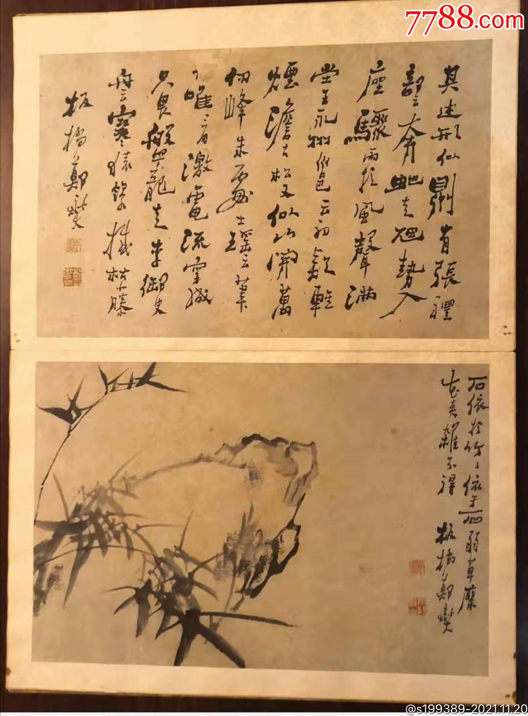 郑板桥作品价格图片