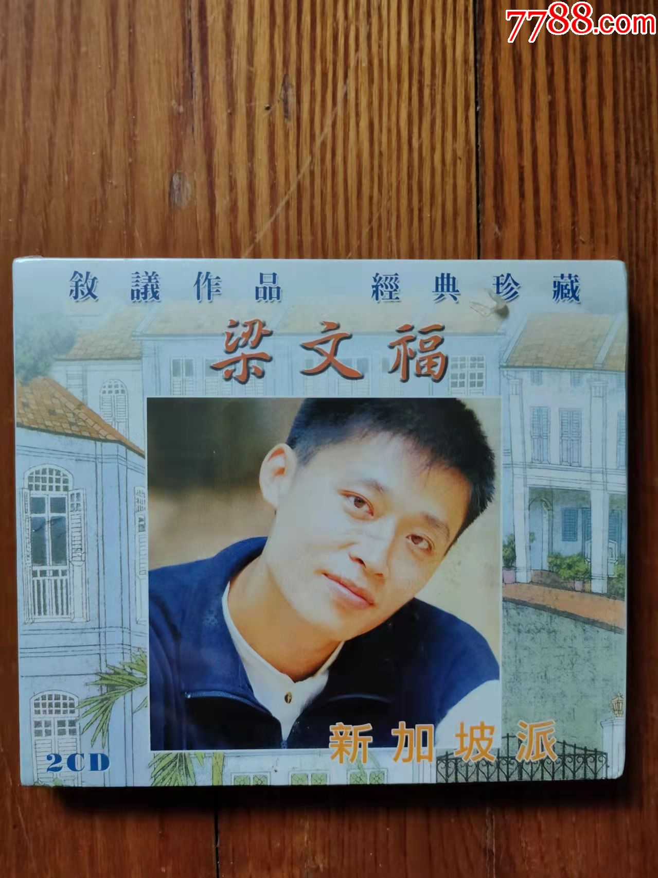 梁文福叙议作品精选xm版2cd首版全新未拆