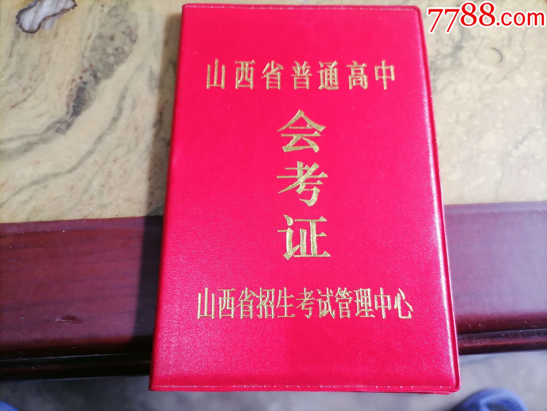 山西省普通高中会考证
