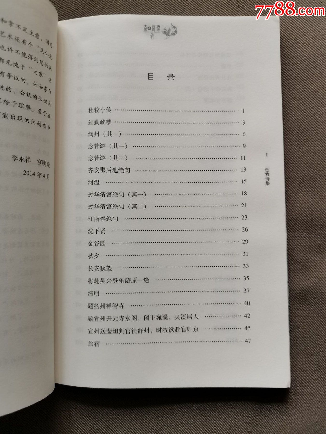 唐宋诗词十大家丛书----杜牧诗集