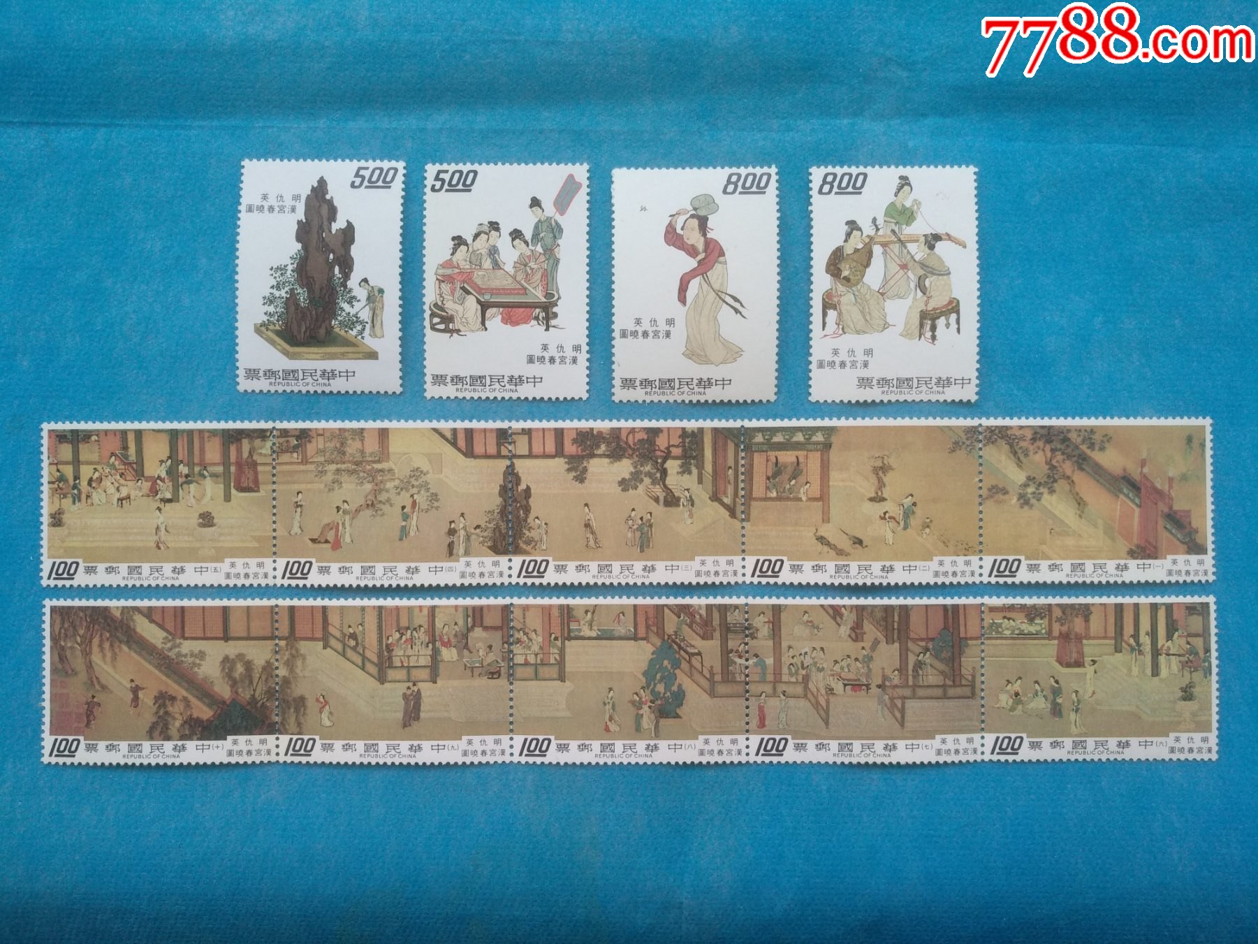 专94汉宫春晓图_港澳台邮票_第1张_7788砚台收藏