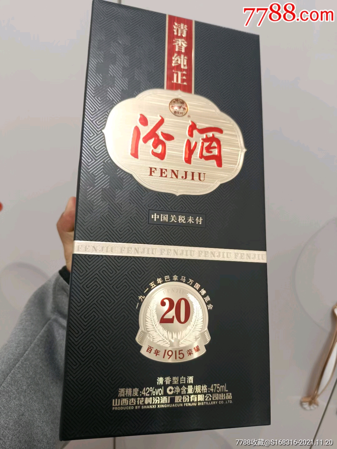 巴拿马汾酒二十年出口