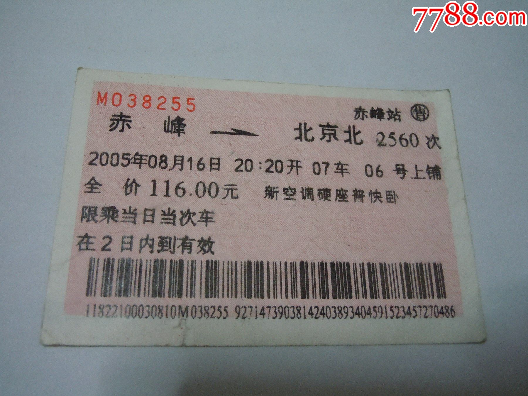 赤峰北京北2560次