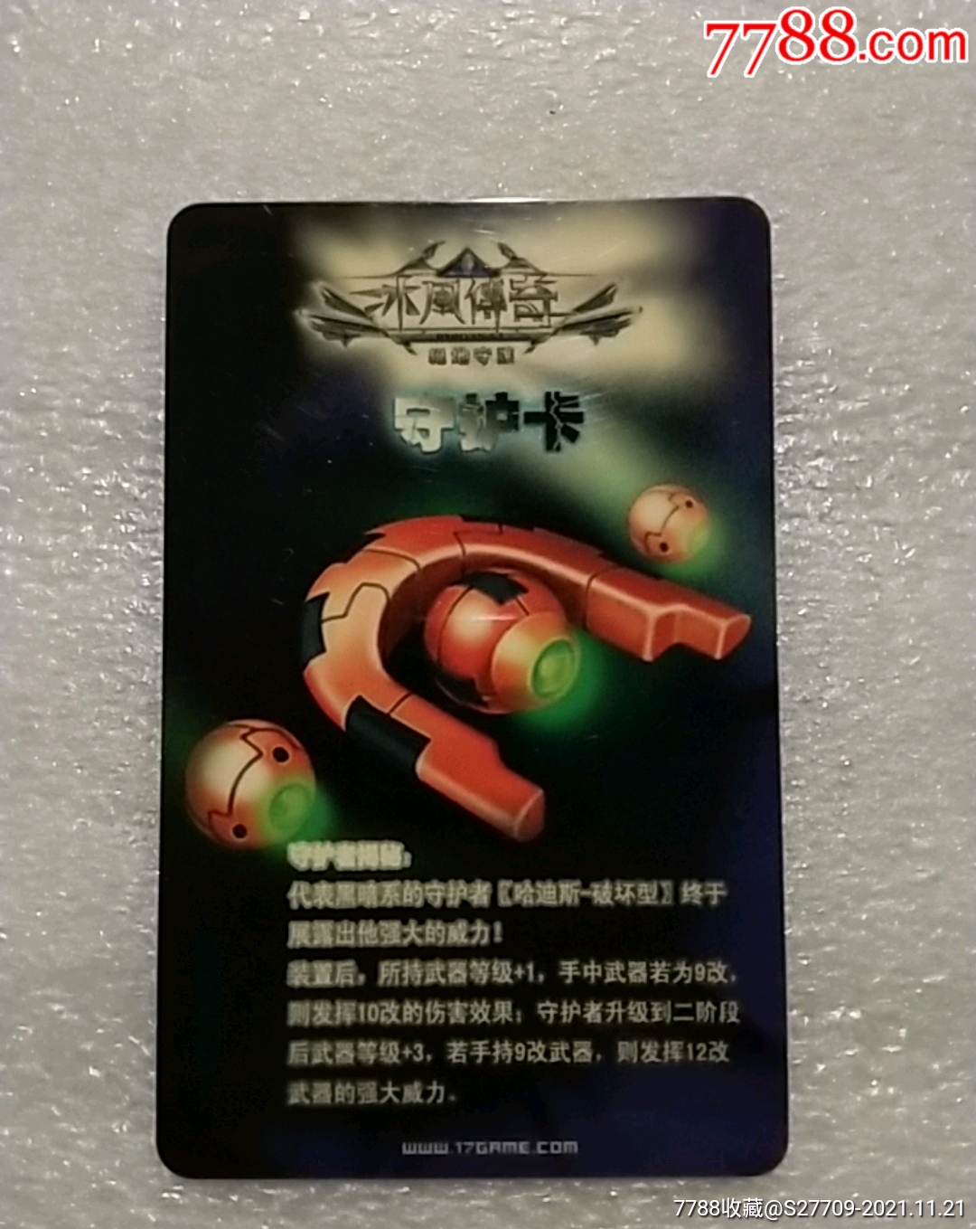 冰风传奇守护卡