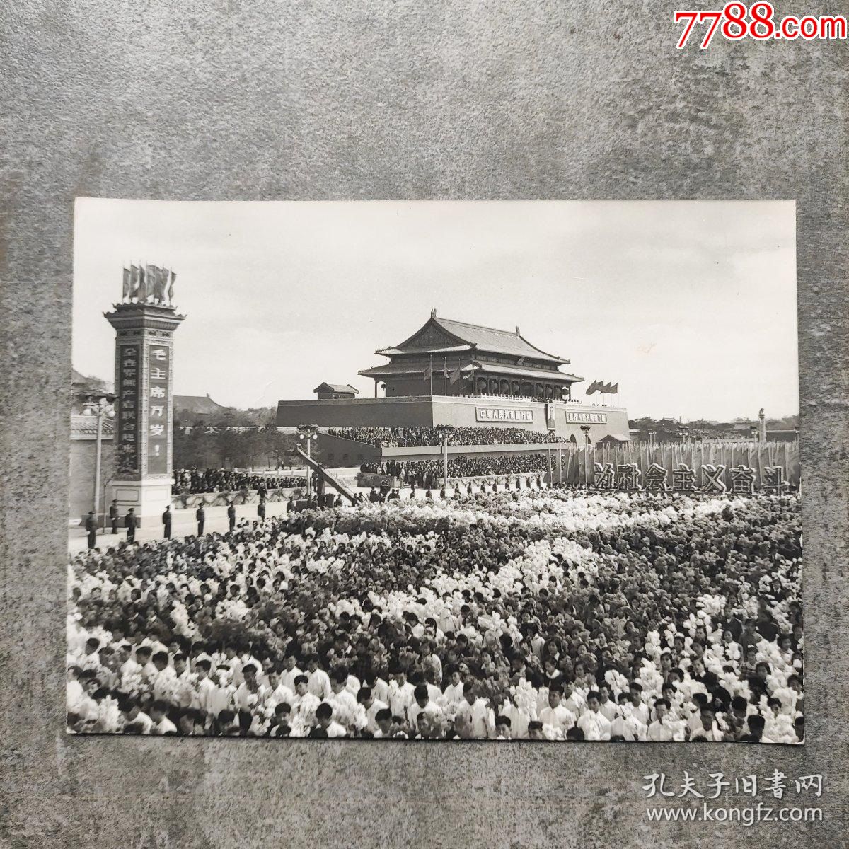 1956年五一劳动节,北京天安门广场节日*行-价格:65元-se83869145-老