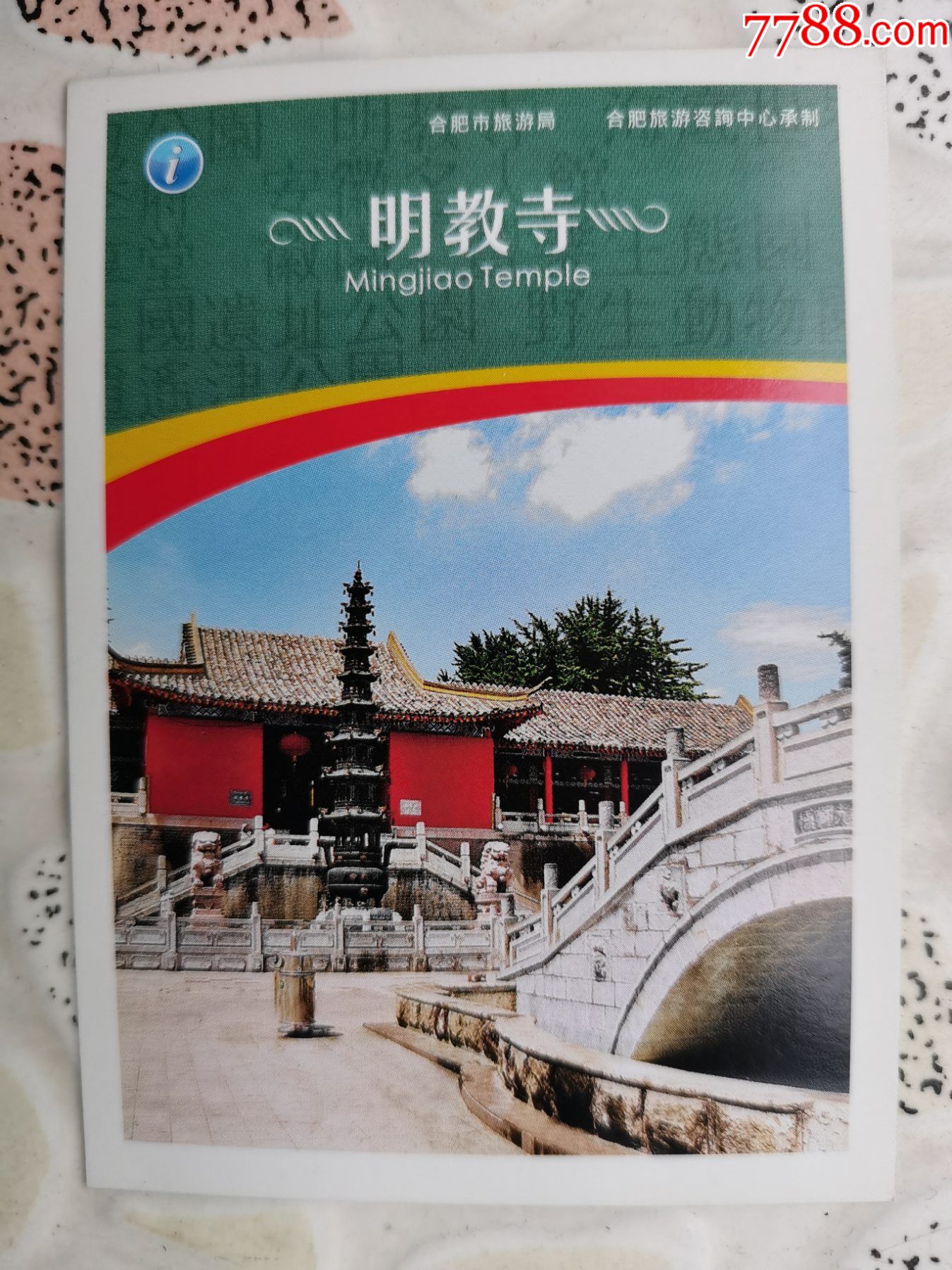 明教寺门票图片