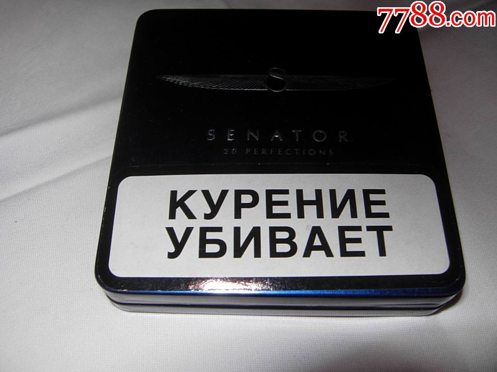 俄罗斯香烟senator铁盒