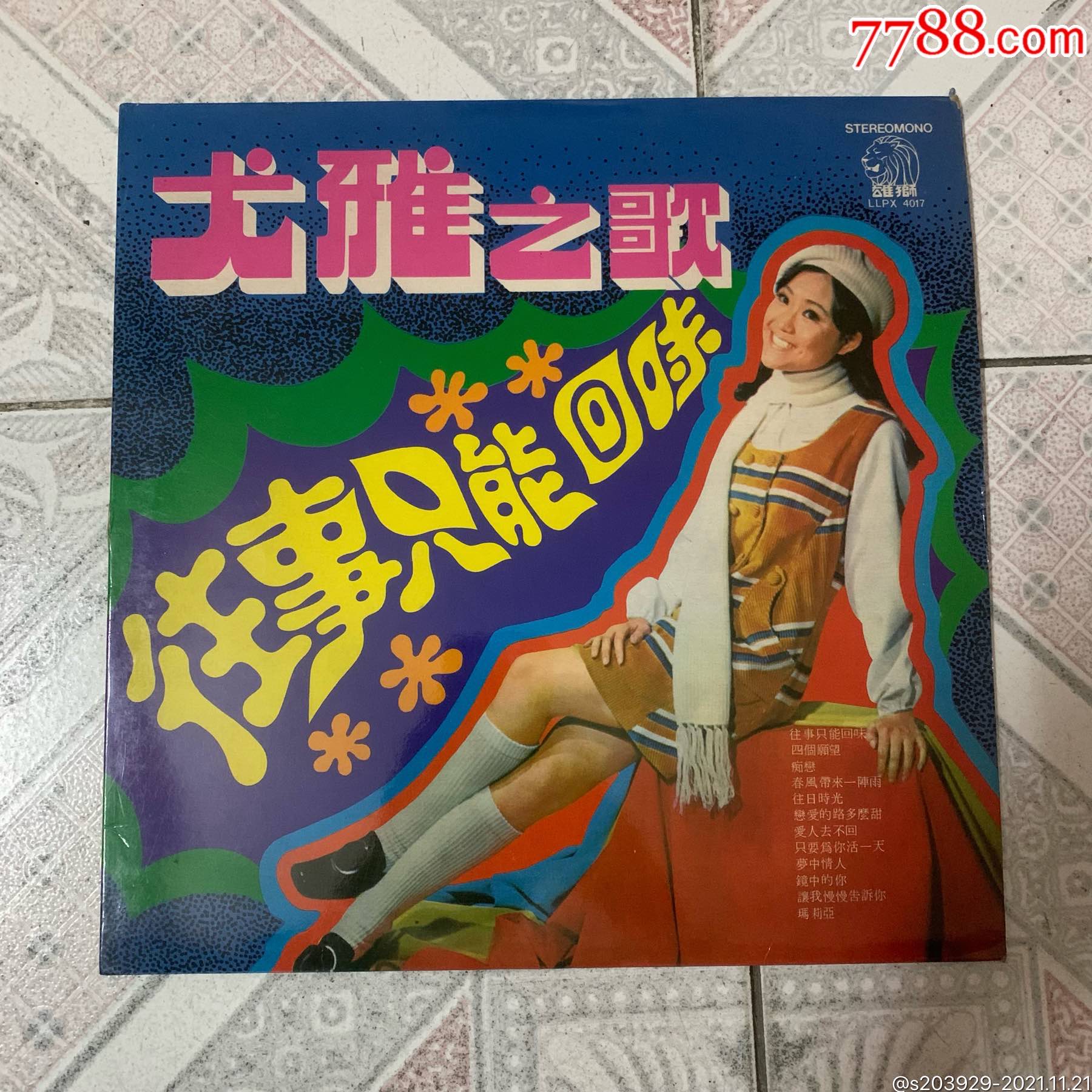 黑胶lp尤雅往事只能回味