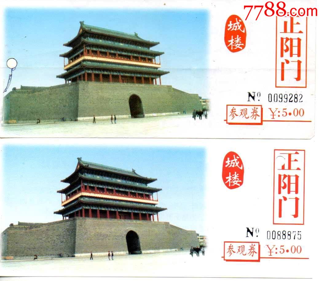 北京正阳门背蓝和背黑一对