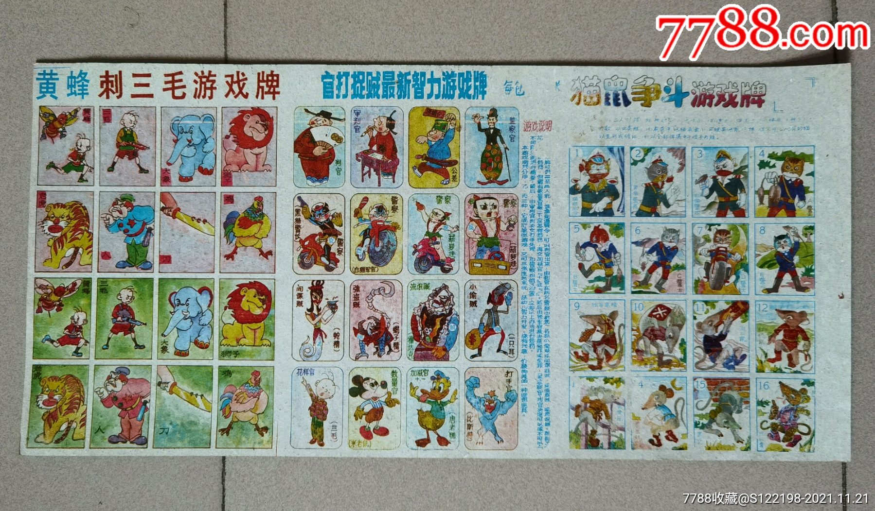 怀旧卡片黄蜂刺三毛猫鼠争斗和官打捉贼最新智力游戏牌完整版