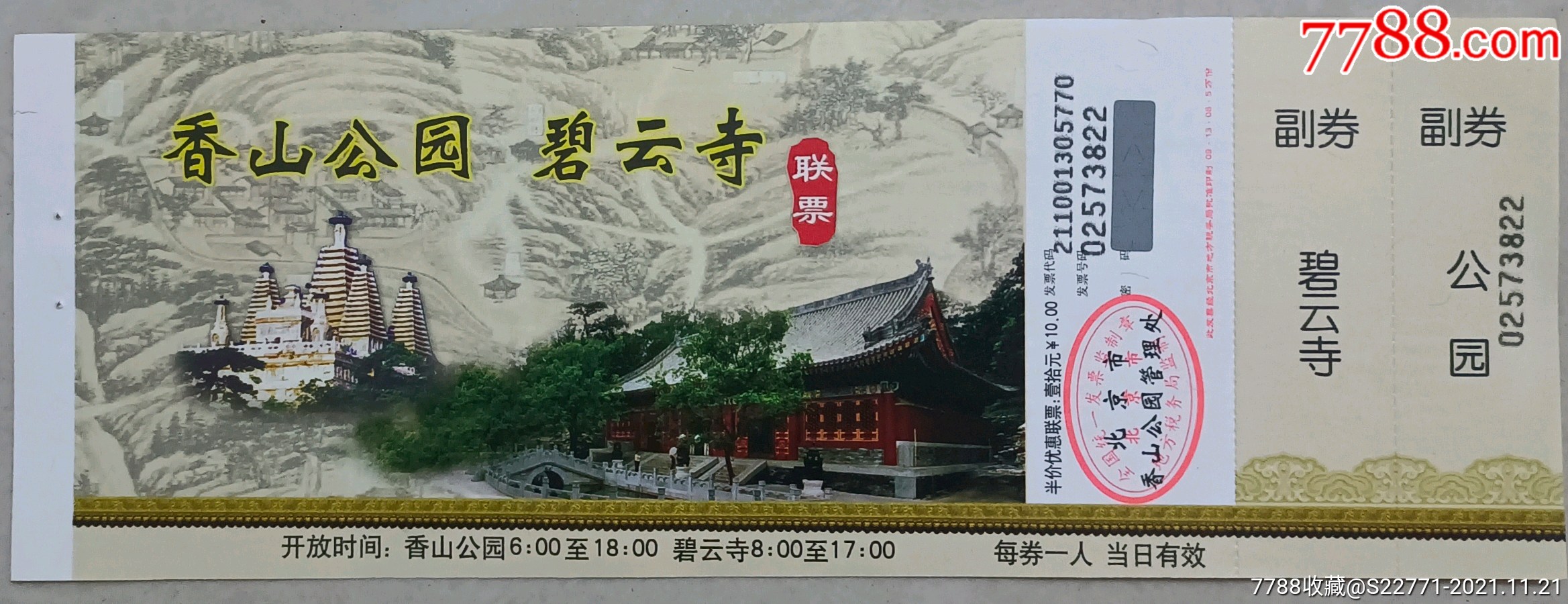 香山公园碧云寺0_旅游景点门票_乒乓藏纸阁【7788收藏__收藏热线】