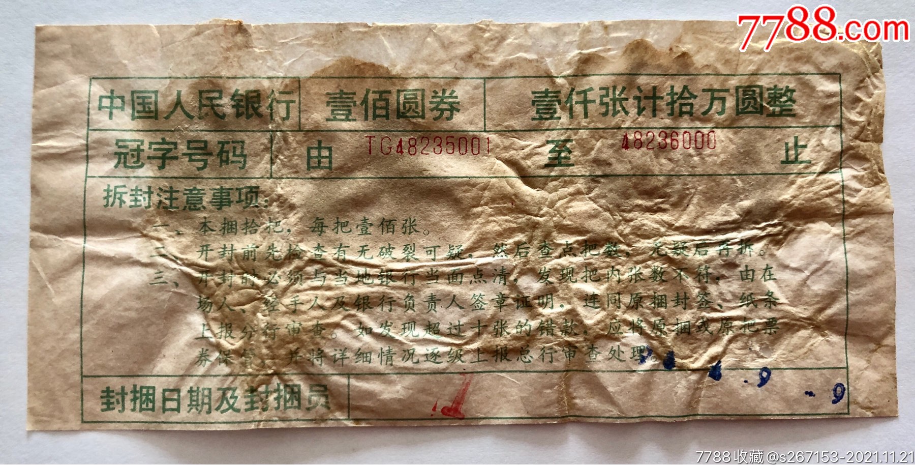 四版封签90年100元tg_人民币【民间杂藏玩耍店】_第1张_7788小人书