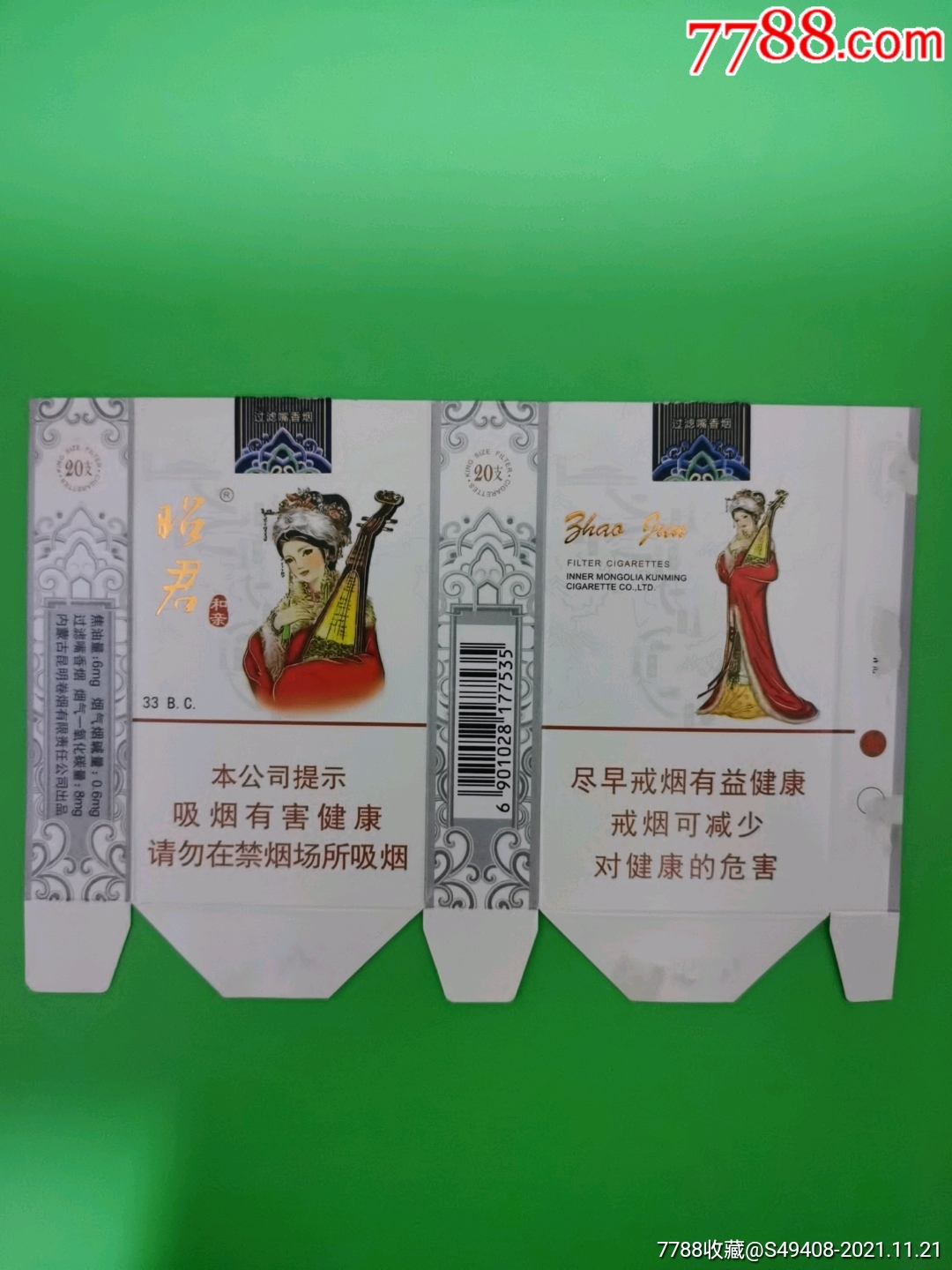 人物专题标昭君和亲