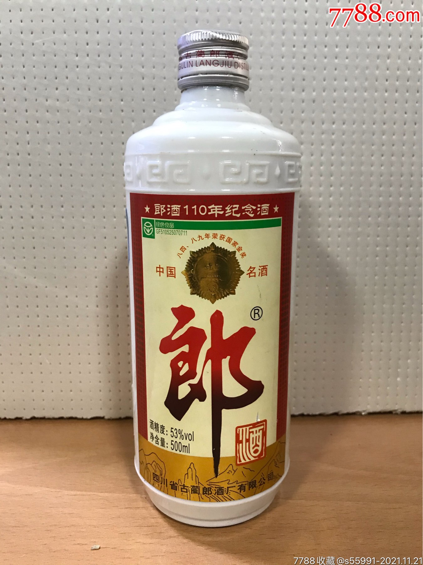 无日期郎酒110年纪念郎53度500ml装品相如图酒线如图特价450