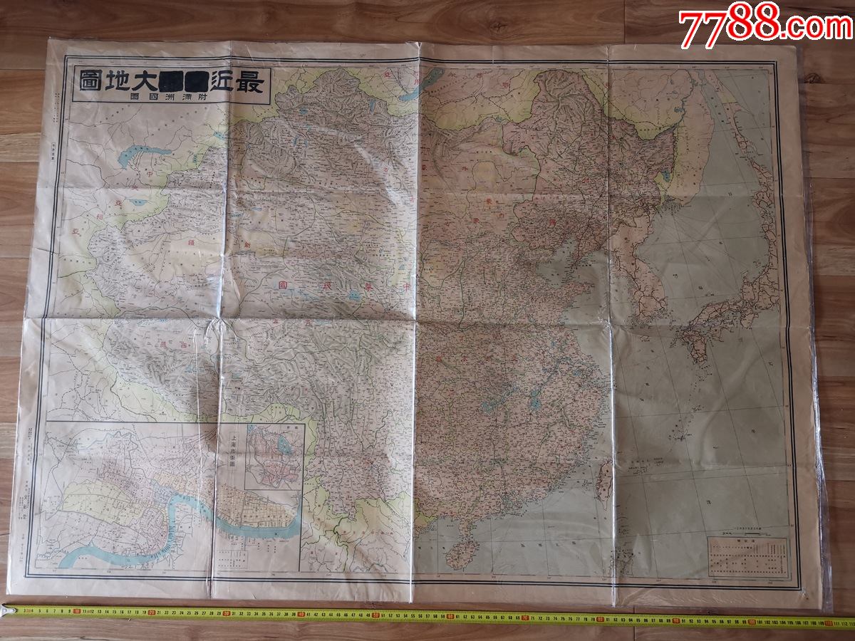 1937年全开中华民国大地图带上海市街地图