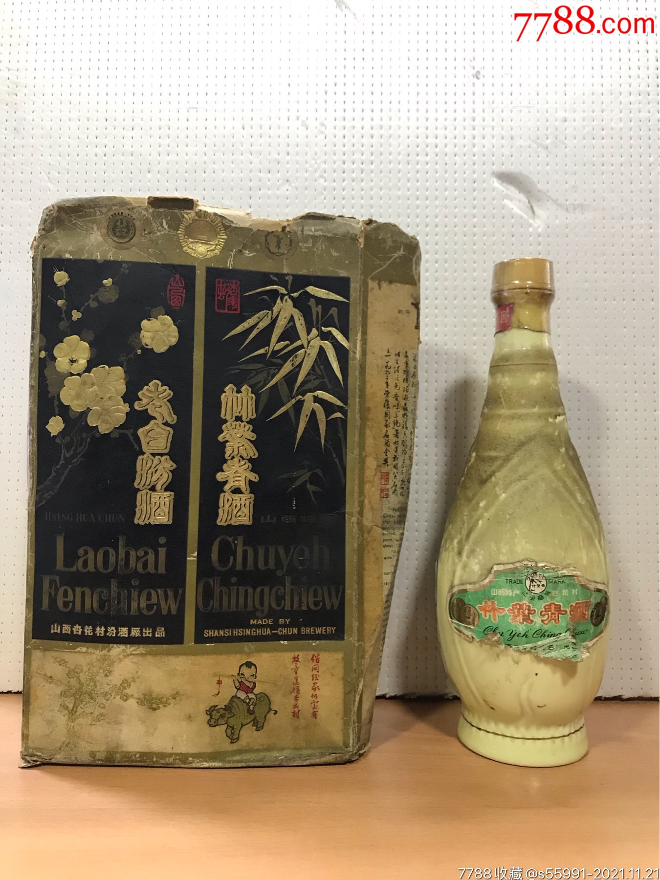 80年代竹叶青酒高度500ml装封膜如图品相如图克重如图特价110