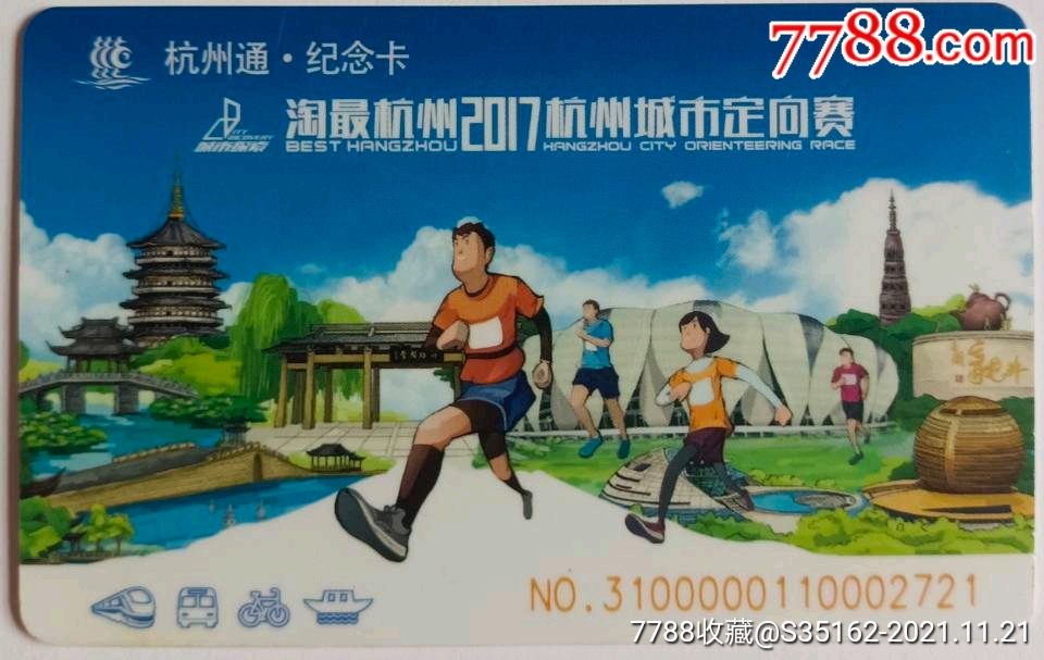 杭州通-价格:95元-se83879370-公交/交通卡-零售-7788收藏__收藏热线