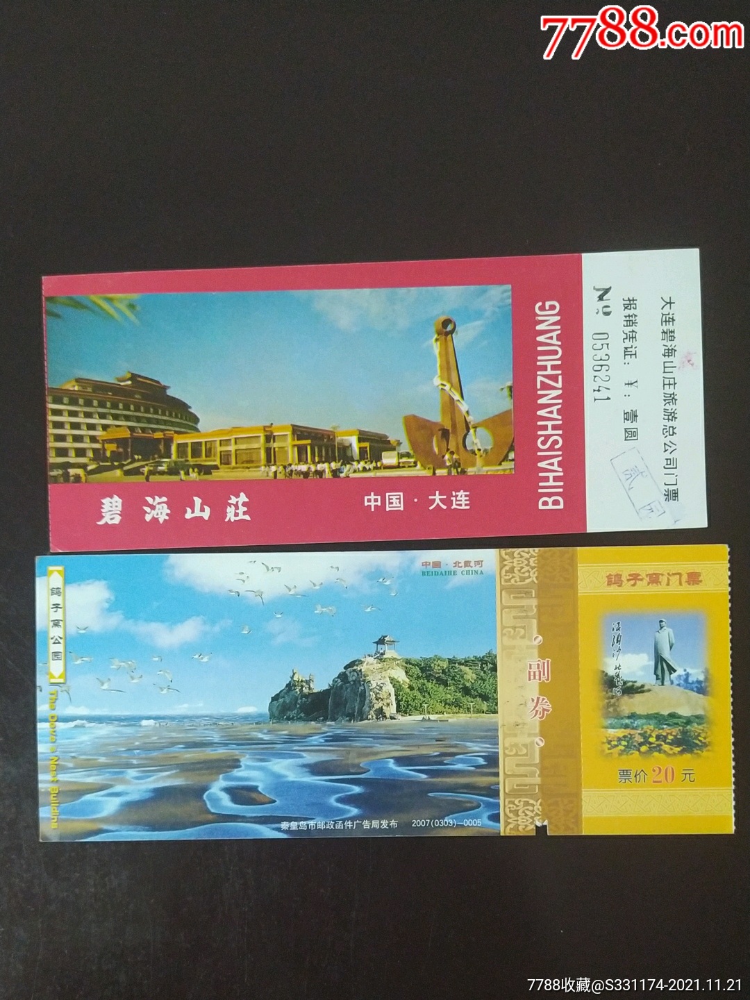 大连碧海山庄门票图片