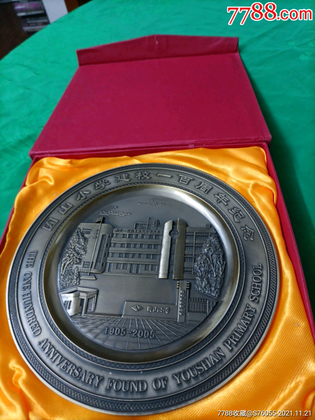 囿山小学建校一百周年纪念【北门北路】_第2张_7788徽章收藏