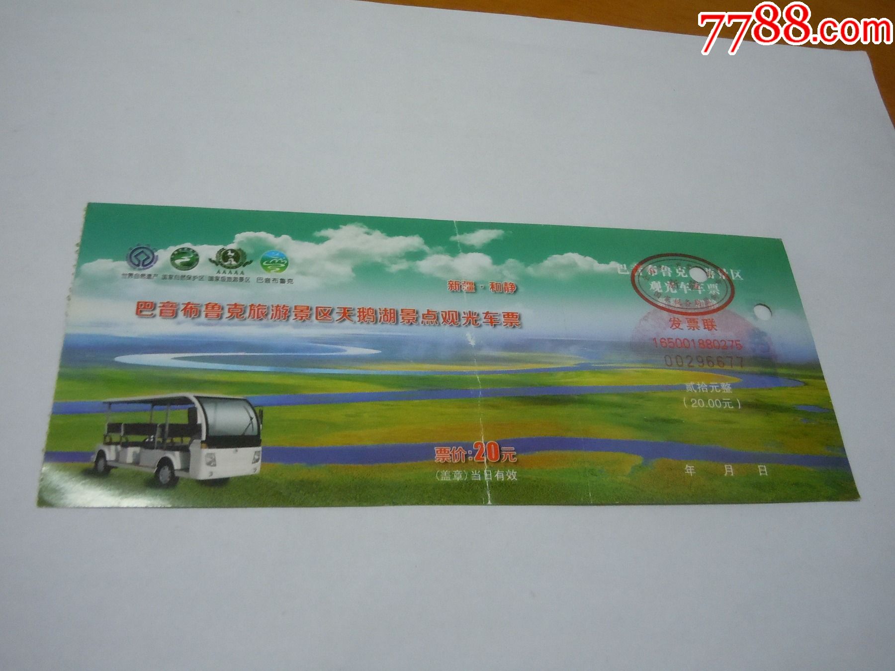 巴音布鲁克旅游景区天鹅湖景点观光车票