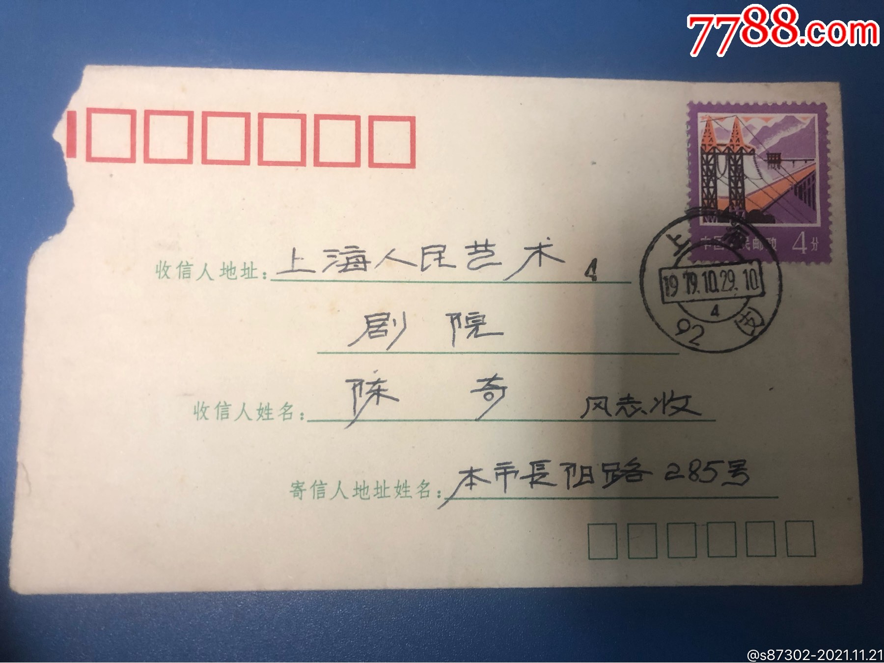 80年代老信封