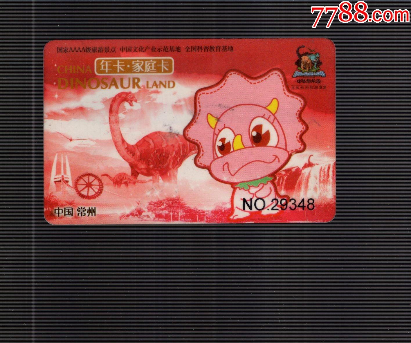 中国常州中华恐龙园年卡家庭卡一件