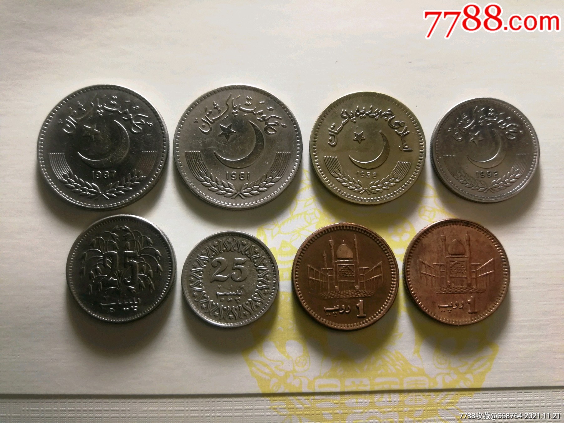 美品巴基斯坦硬币8枚