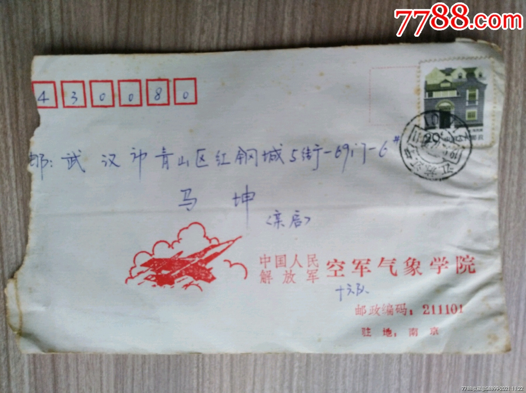 中国人民解放军空军气象学院