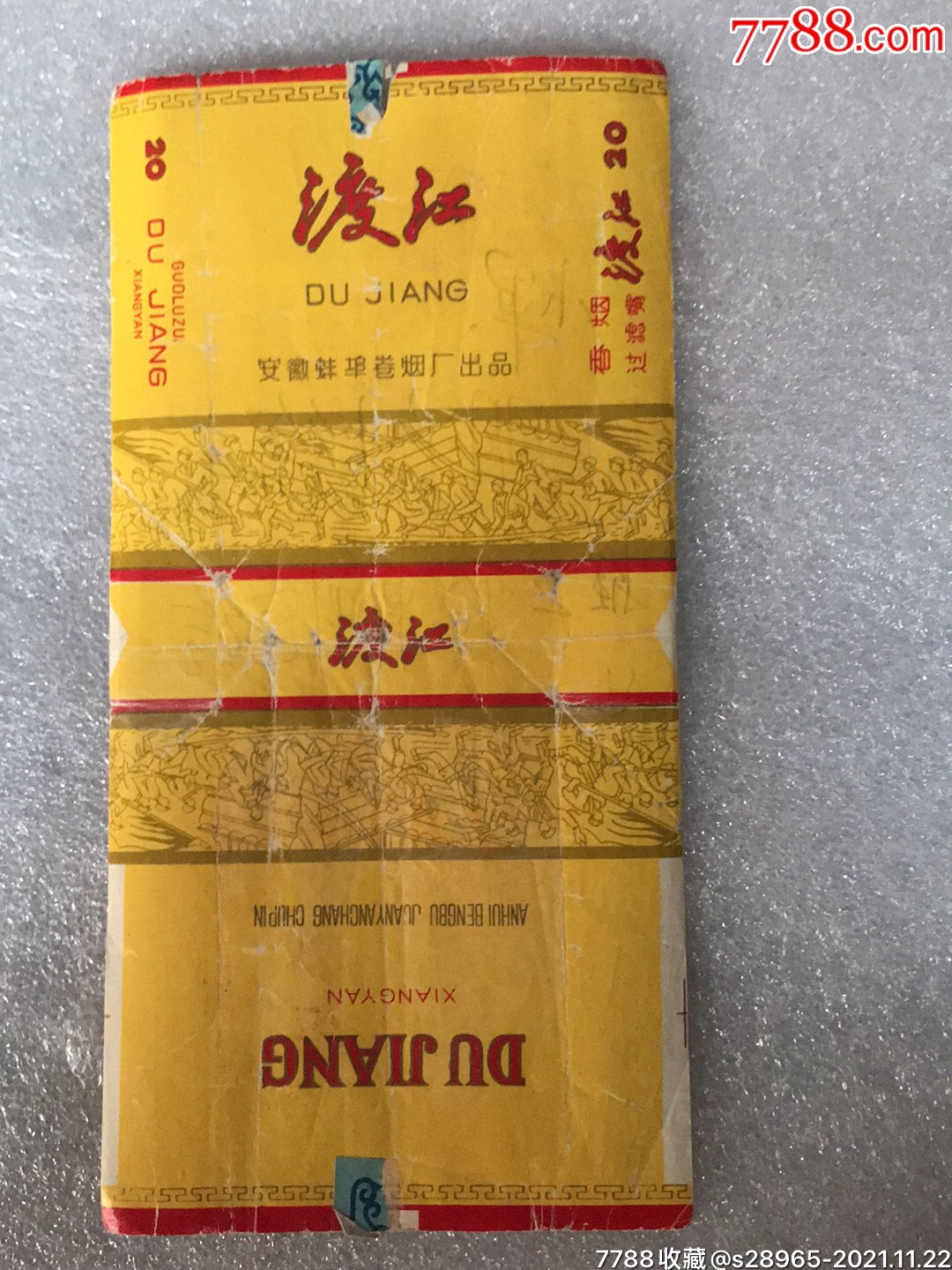 老渡江香烟图片