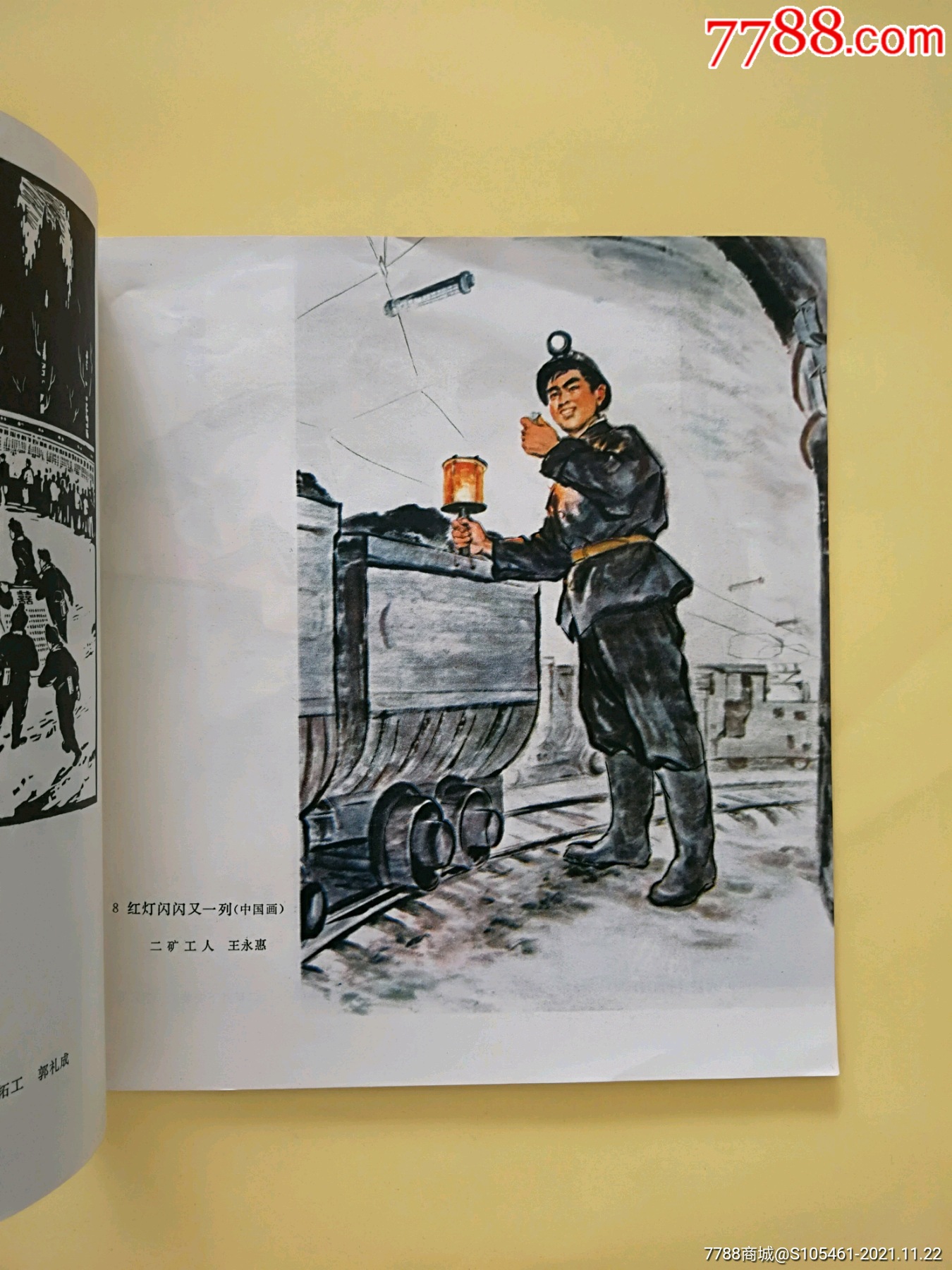 阳泉工人画选(20开大本印量1万)