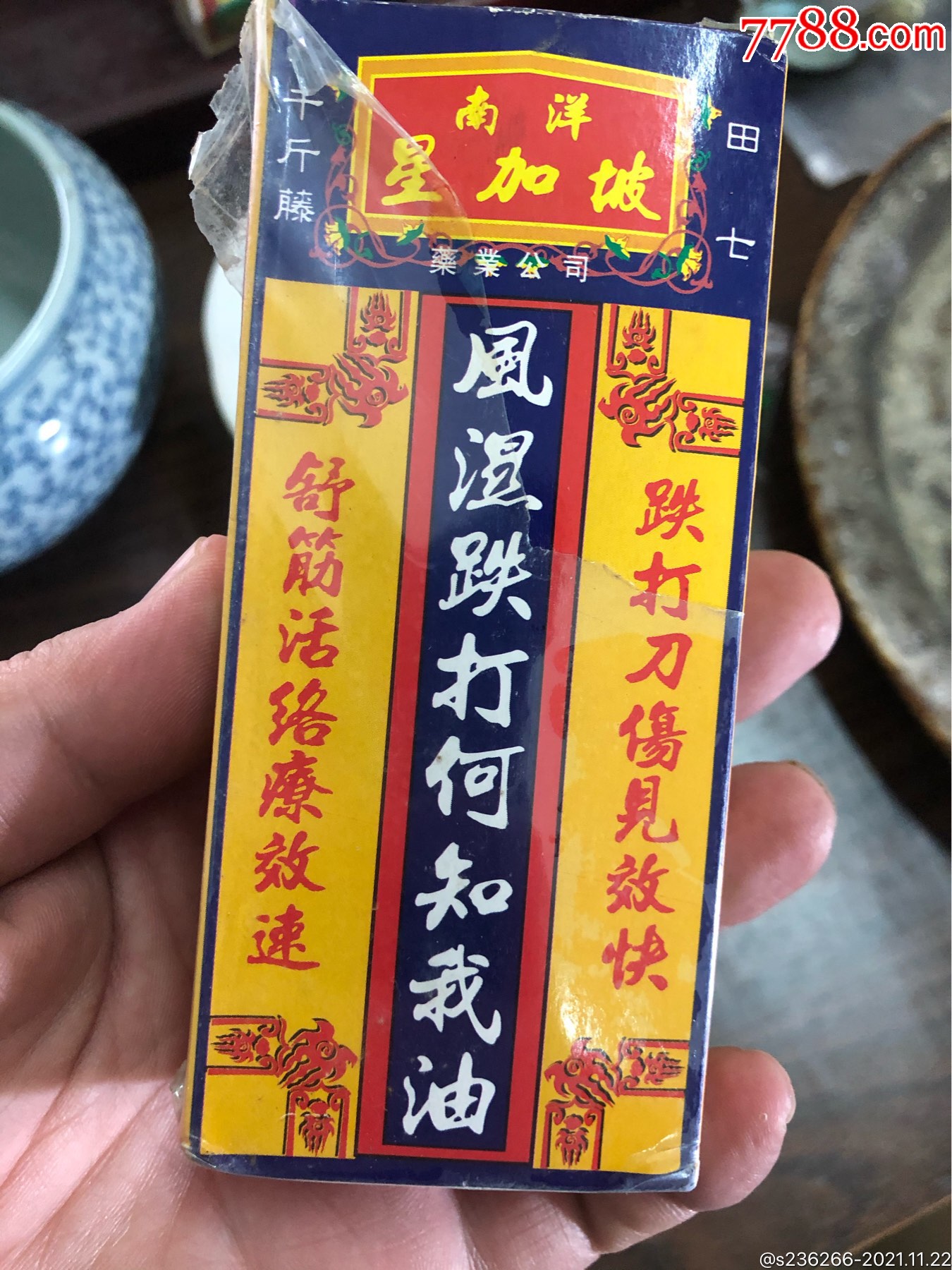 南阳风湿铁打油