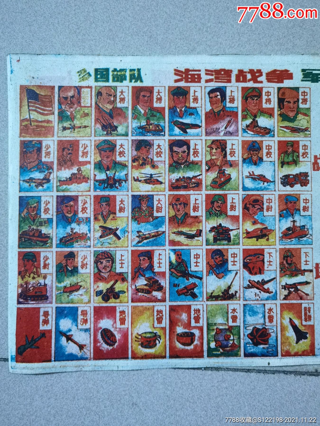 怀旧卡片多国队海湾战争伊拉克队军棋游戏牌卡完整版