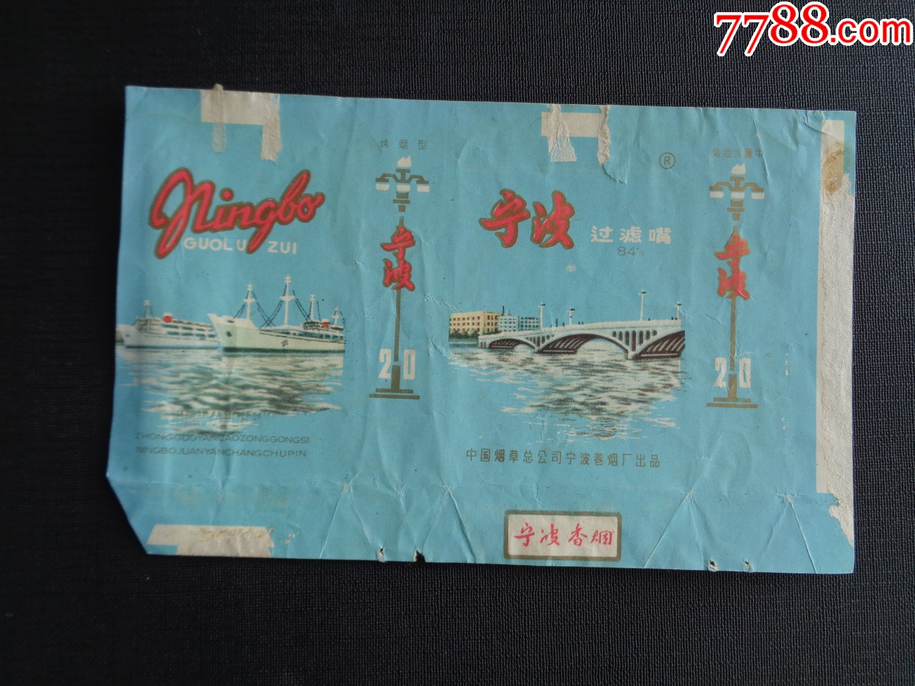 宁波-价格:3元-se83893307-烟标/烟盒-零售-7788收藏__收藏热线