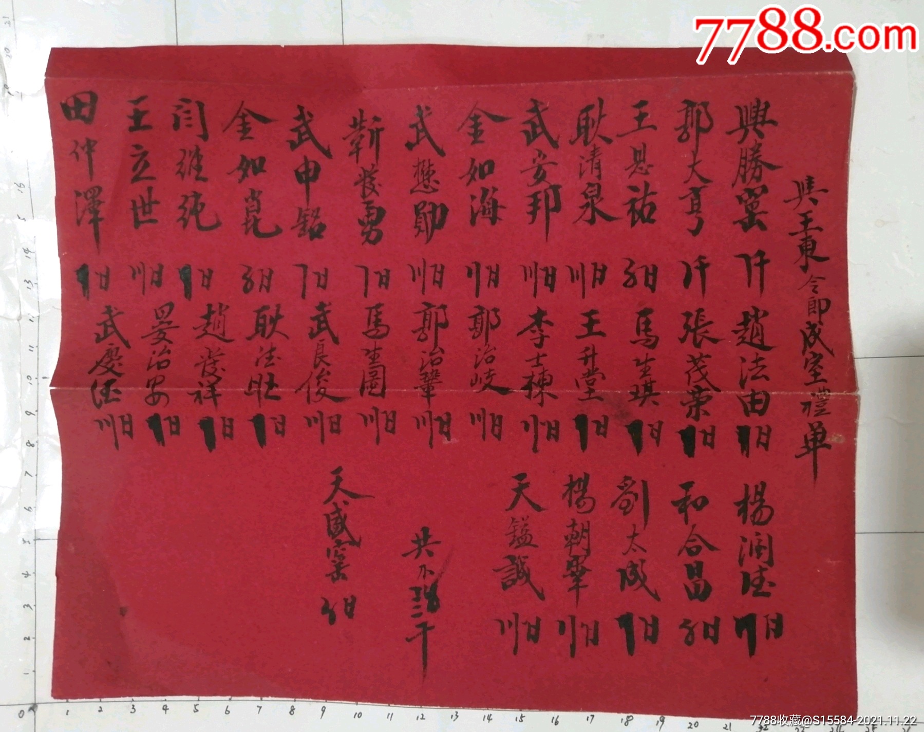 民国婚姻礼单