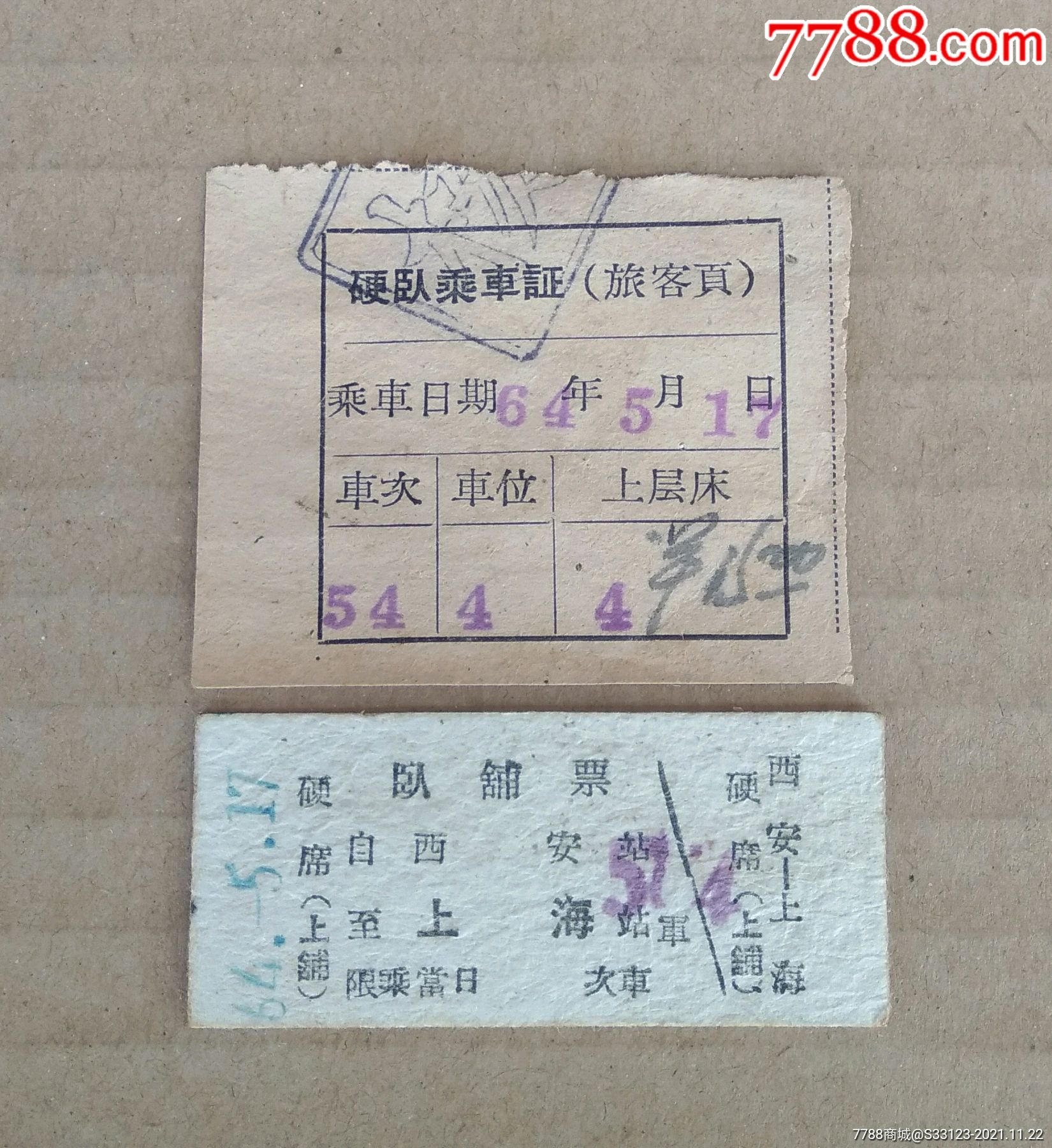 西安上海卧铺票