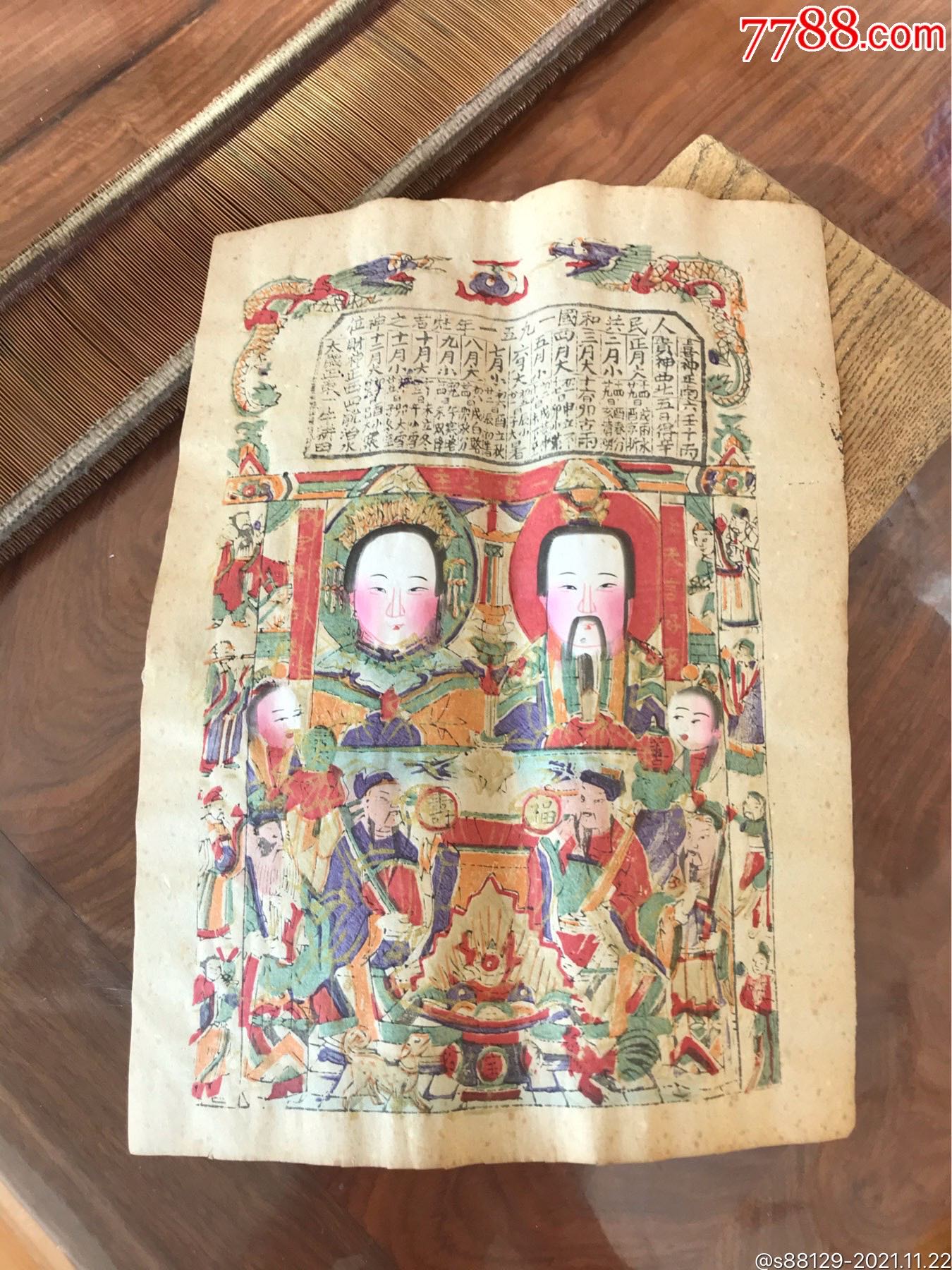 灶王爷画像灶君画像年画_年画/宣传画_第1张_7788陶器收藏