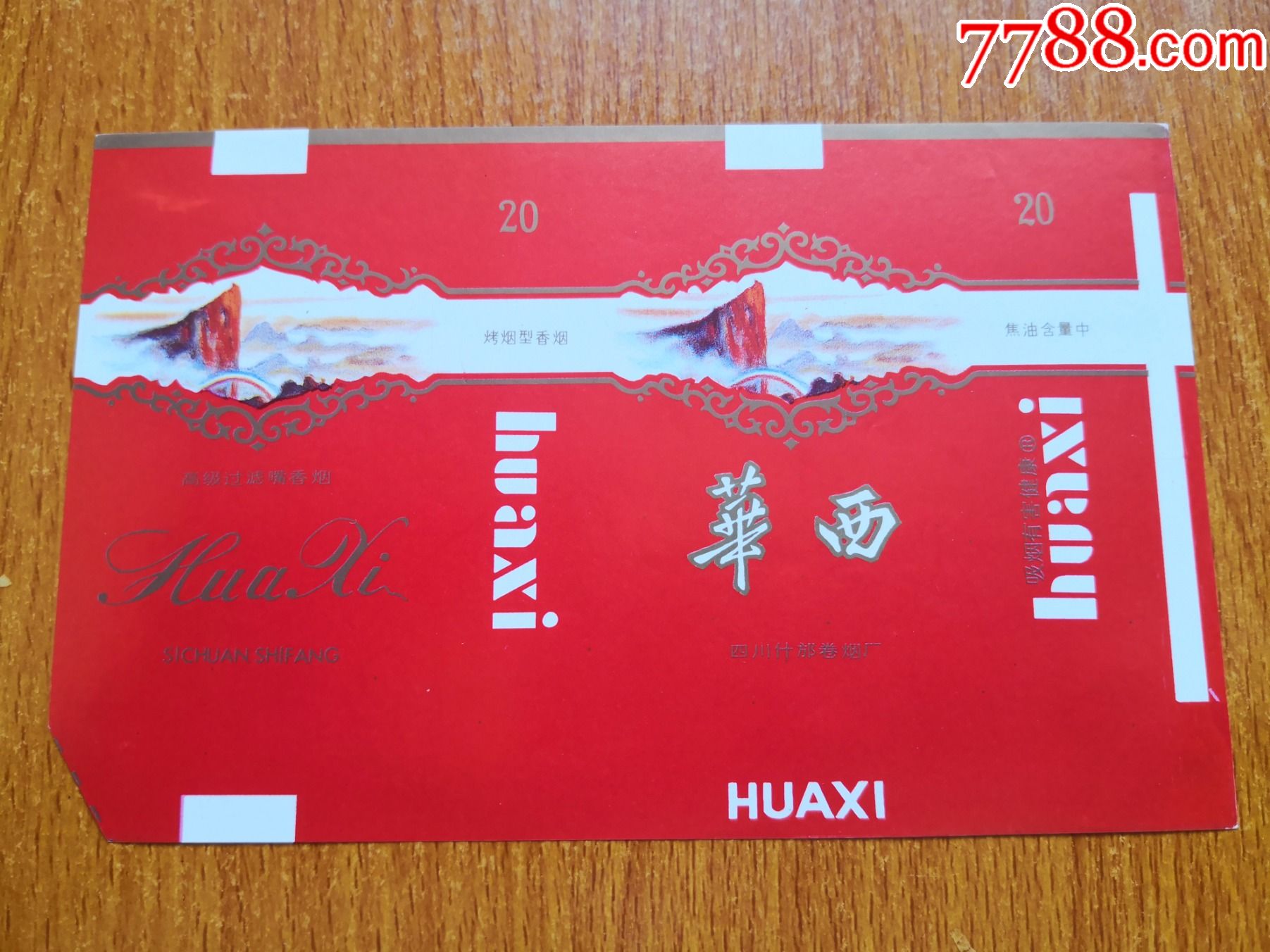 什邡厂【华西】-价格:50元-se83895103-烟标/烟盒-零售-7788收藏