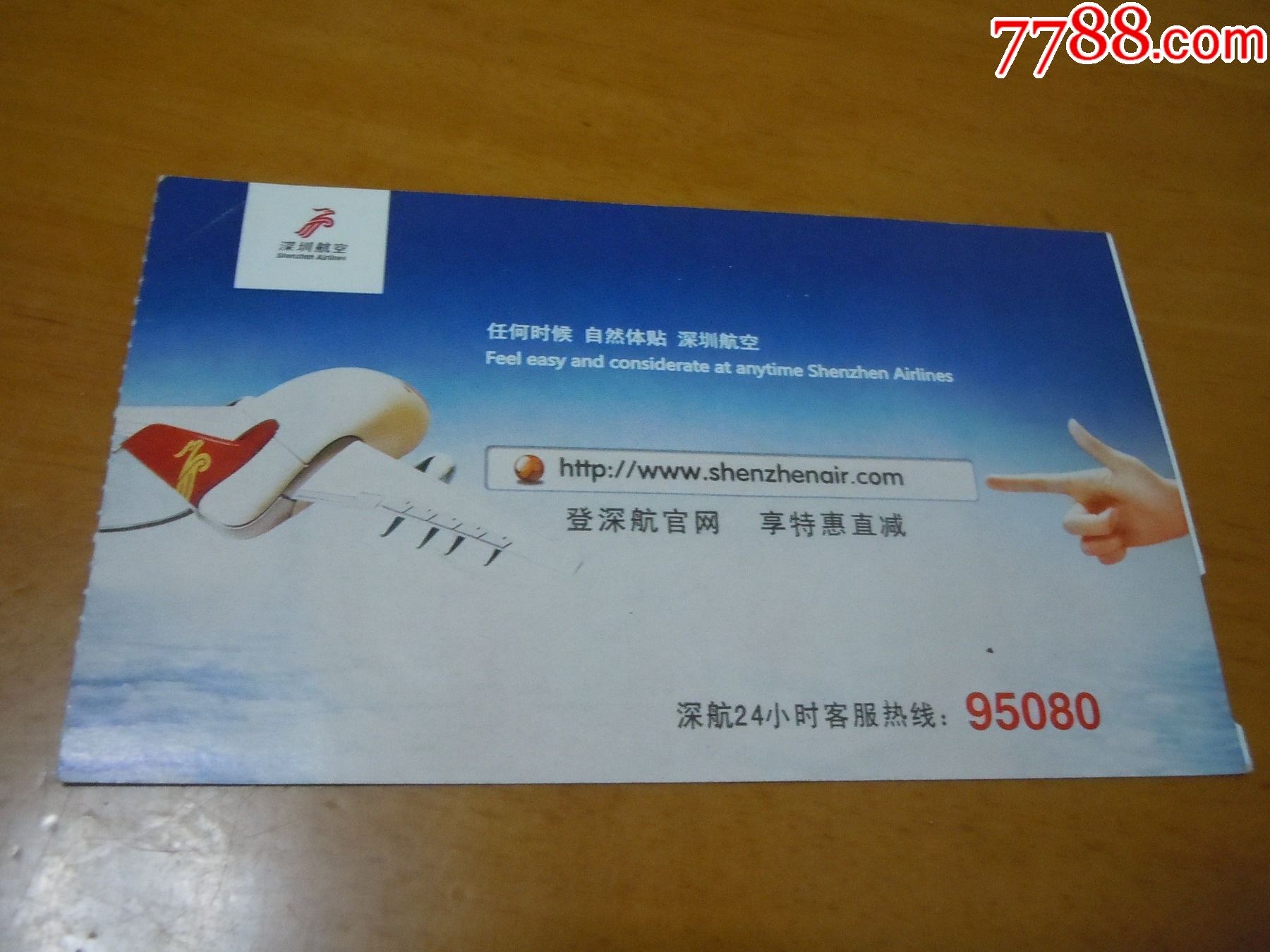 深圳航空登机牌