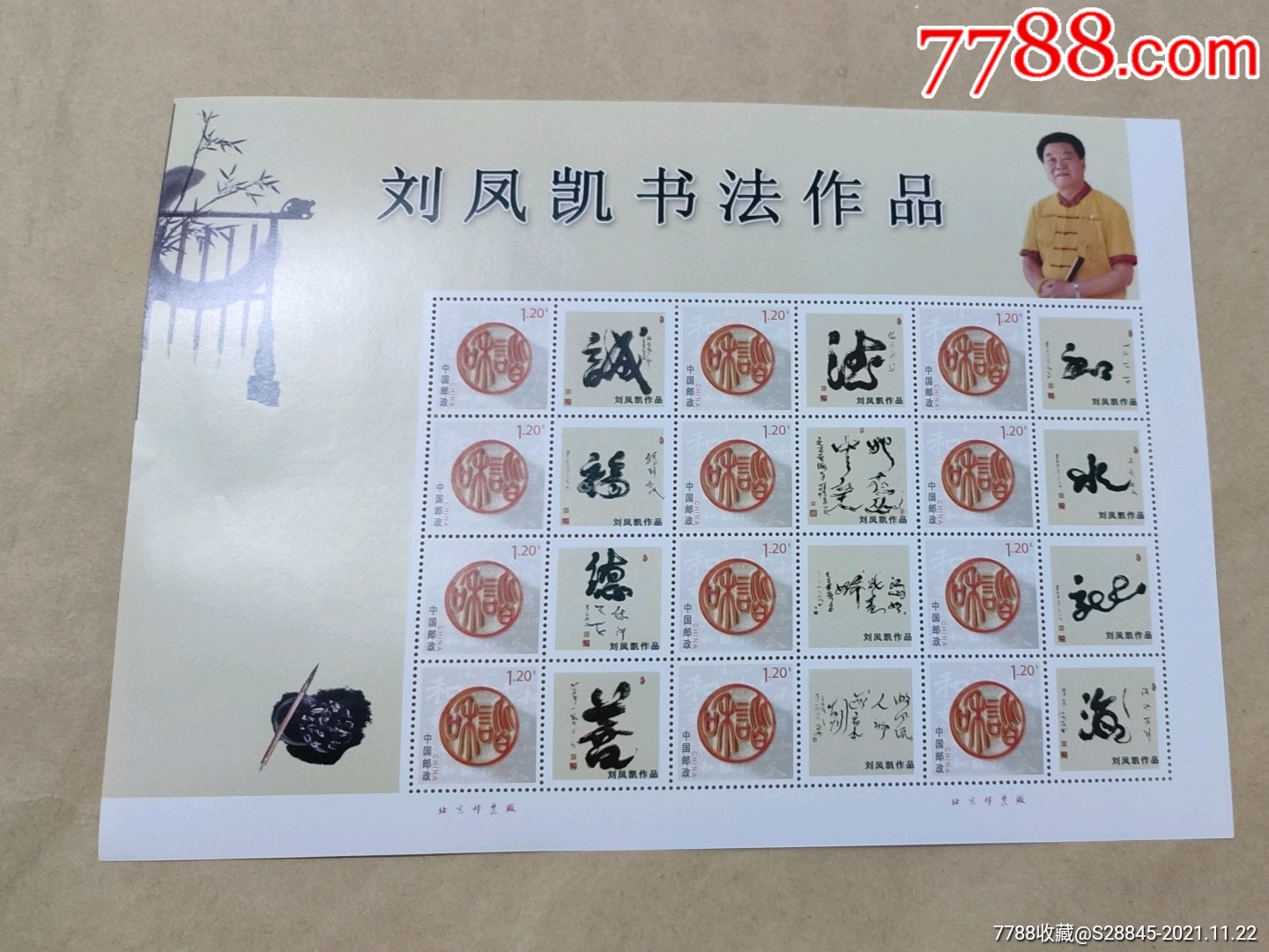 刘凤凯