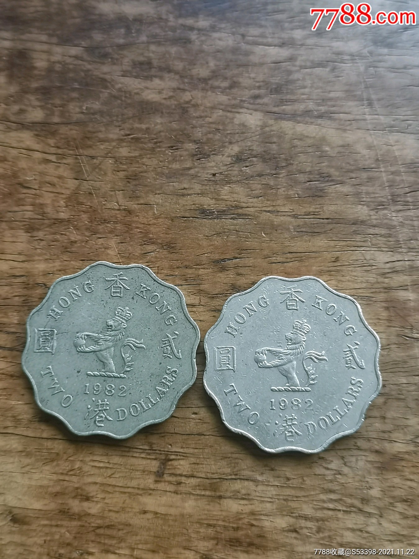 香港硬币1982年贰圆2元2个