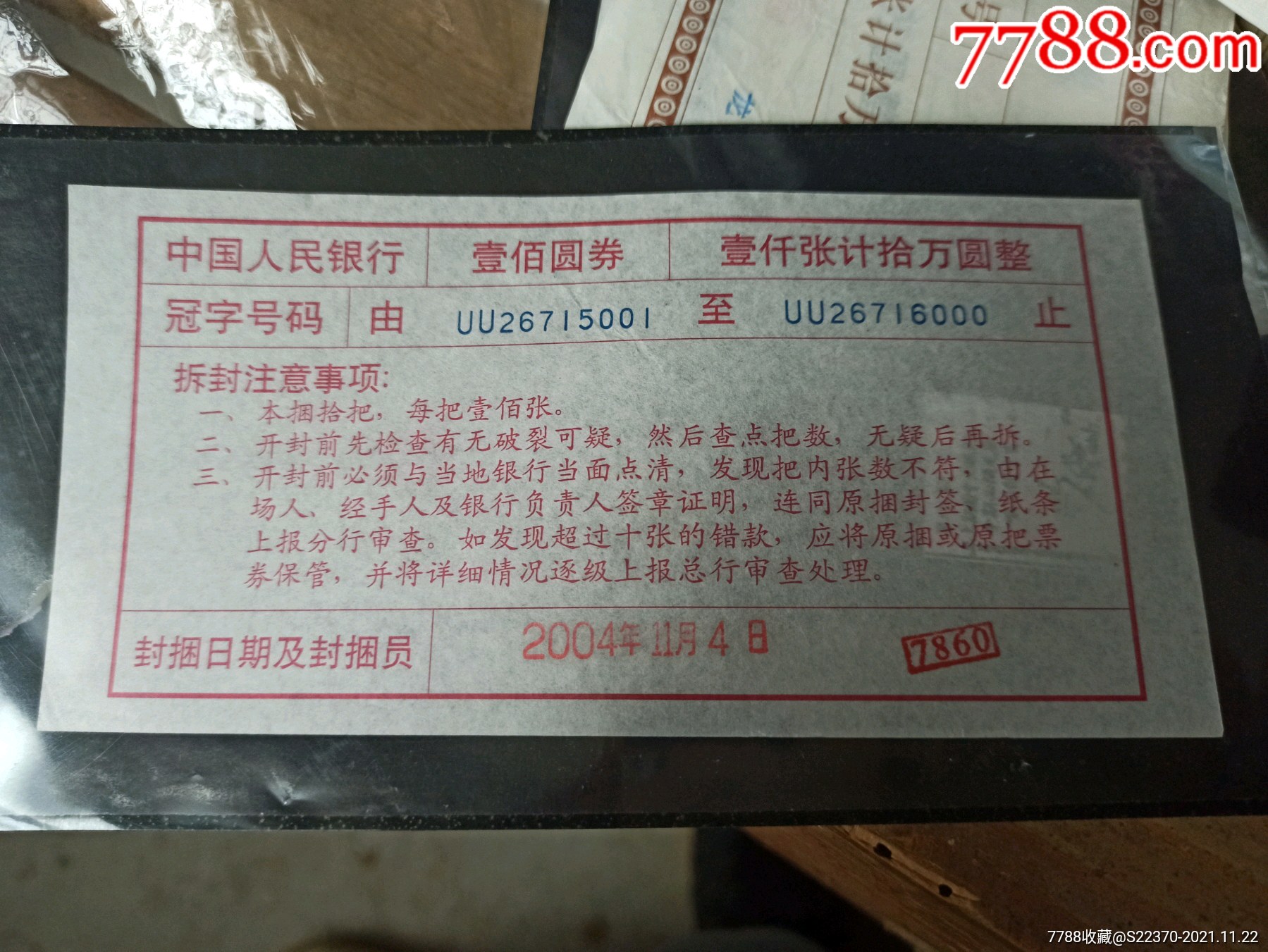 99100封签uu冠一张-价格:160元-se83899303-人民币-零售-7788收藏