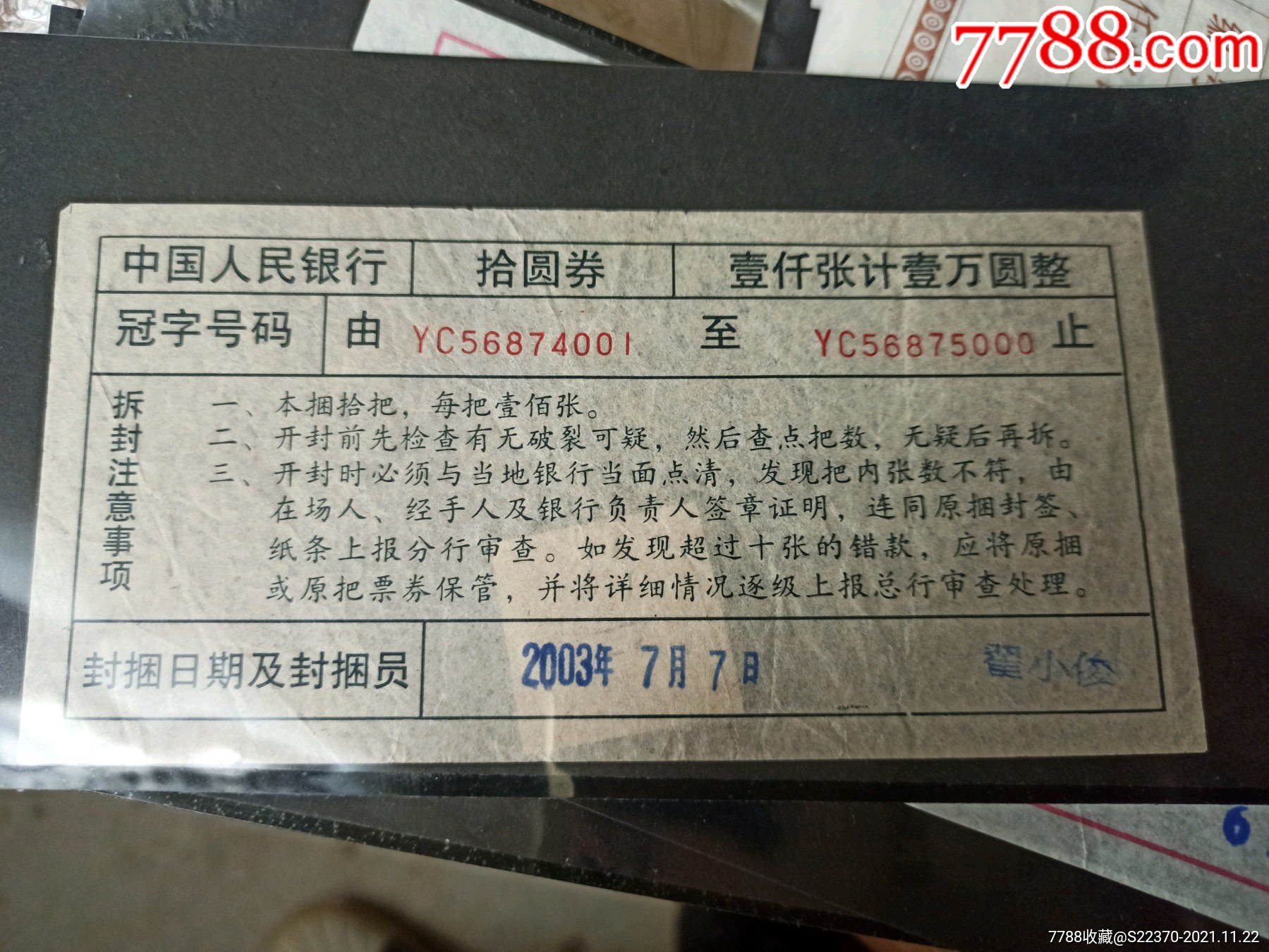 9910封签一张-人民币-7788人民币收藏