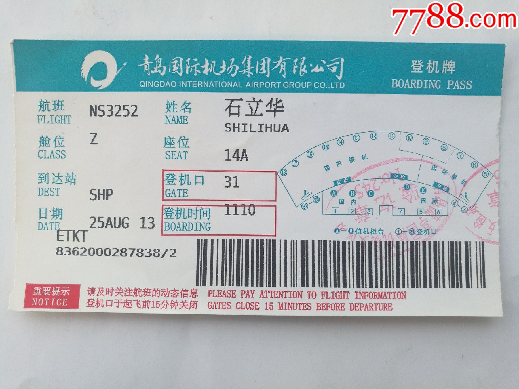 青岛国际机场集团有限公司登机牌