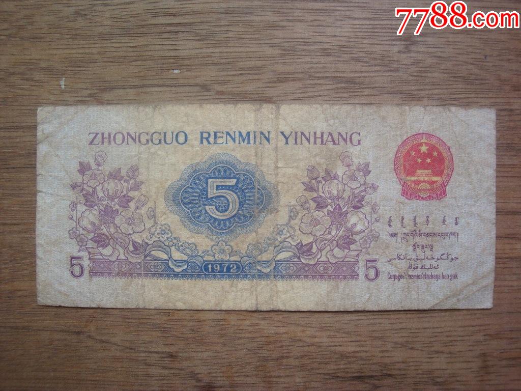 72年5角平板水印冠号471