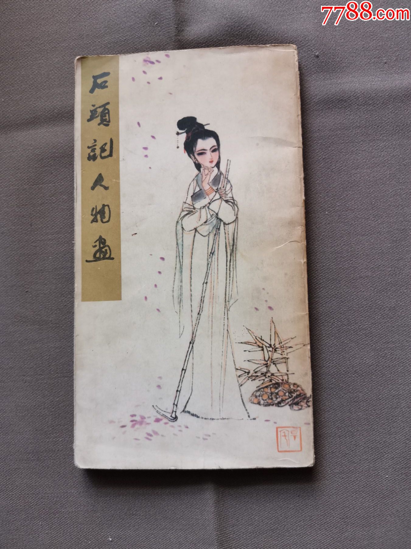 5品99跨世纪中国美术家艺术成就优选画库------丁竹君国画作品优选