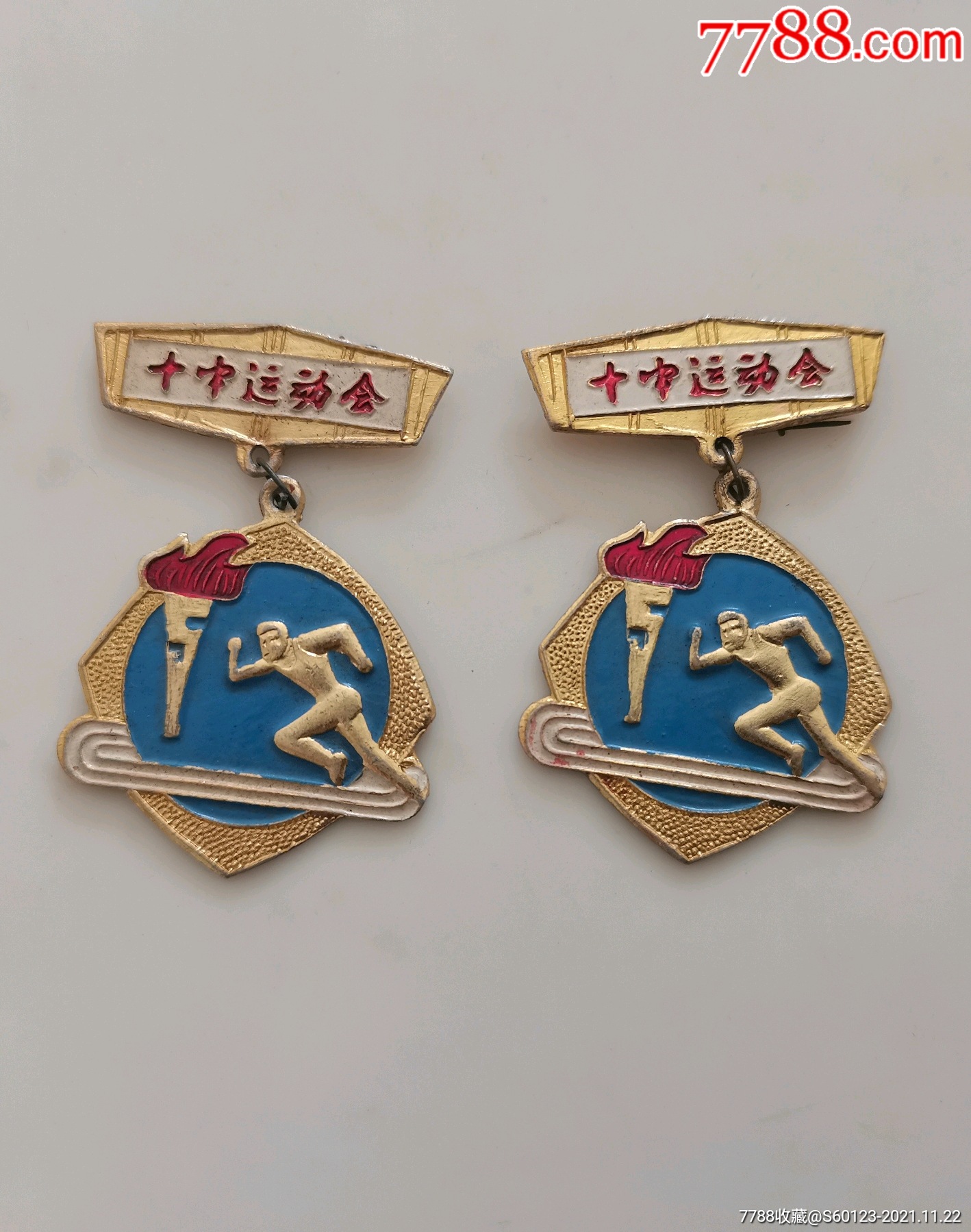 十中运动会(2枚合售)_体育运动徽章_配件图片_收藏价格_7788钟表收藏