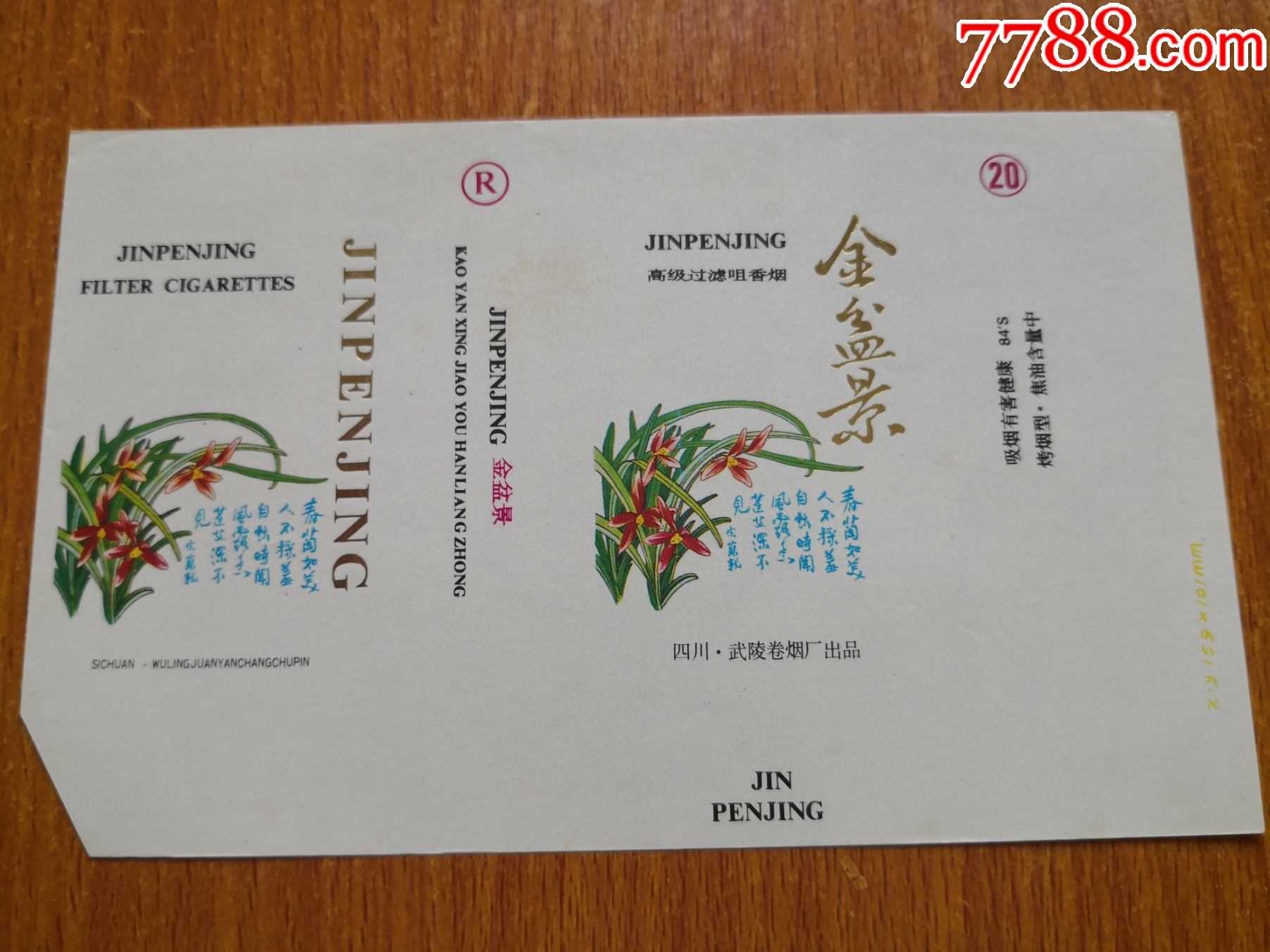 武陵厂金盆景焦油中四川武陵厂