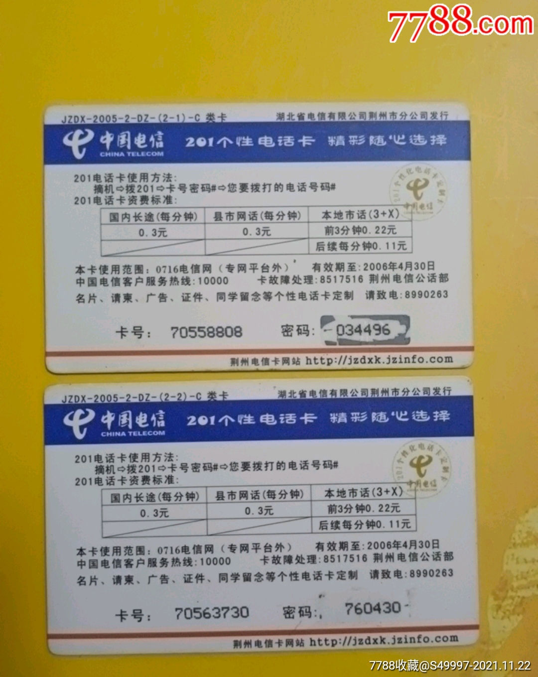 荆州电信米老鼠唐老鸭充值卡(2全)_ip卡/密码卡【安心阁】_第2张_7788