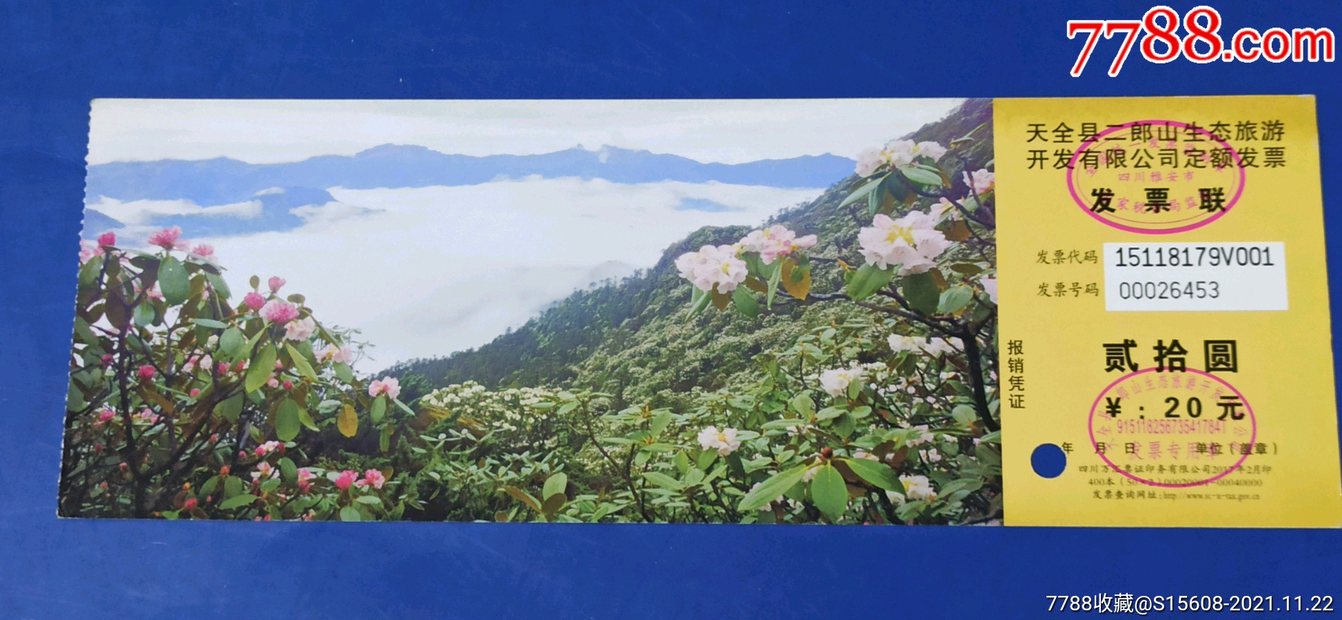 天全县二郎山-旅游景点门票-7788商城__七七八八商品交易平台(7788.